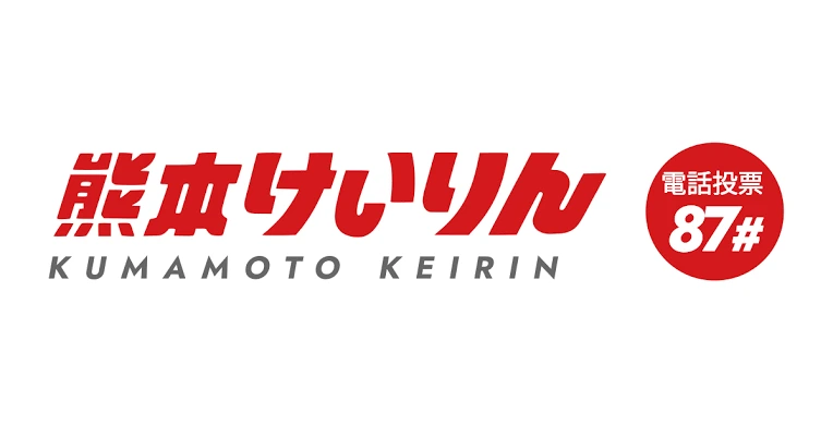 熊本競輪場のロゴ