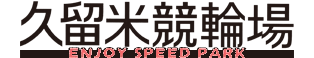 久留米競輪場のロゴ